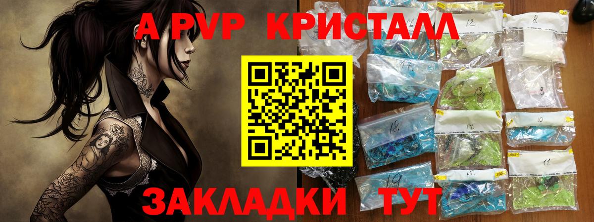 Alpha PVP VHQ  закладки  APVP Crystall  Котлас  Вход с VPN 