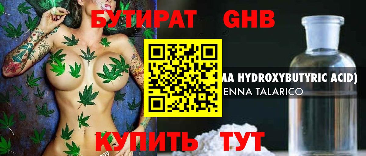 Бутират  Бутират 99%  Вход с VPN  Котлас 