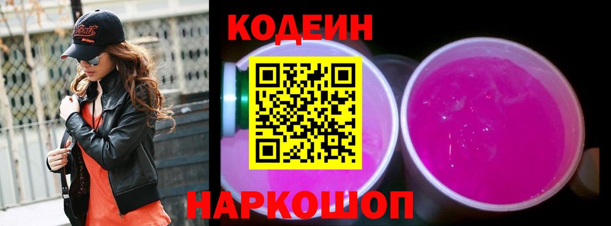 Codein Purple Drank Котлас
