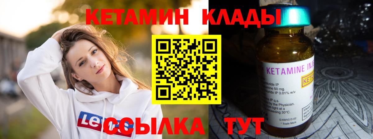 КЕТАМИН ketamine Котлас