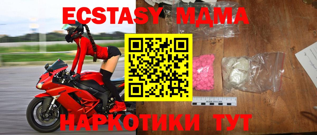 МДМА Molly  Вход с VPN  MDMA  MDMA кристаллы  Котлас 