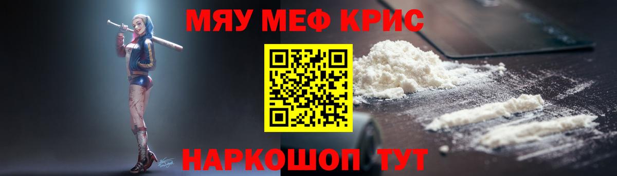Меф кристаллы Котлас